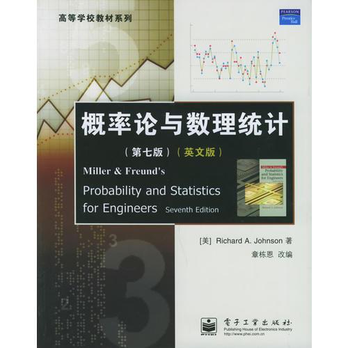 概率論與數(shù)理統(tǒng)計（第七版）（英文版）——高等學(xué)校教材系列