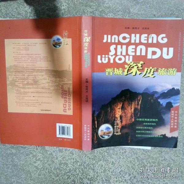 晉城深度旅游