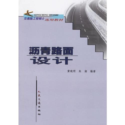 瀝青路面設(shè)計