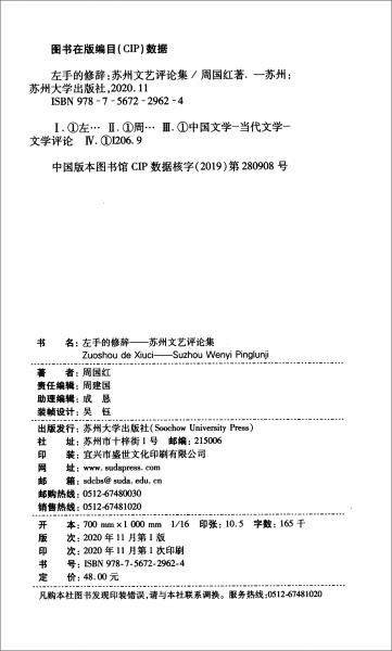 左手的修辭：蘇州文藝評(píng)論集