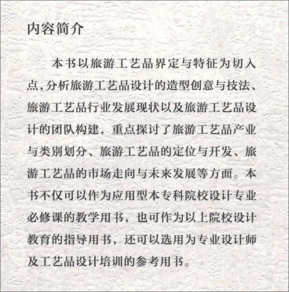 旅游工藝品的設計開發(fā)與應用