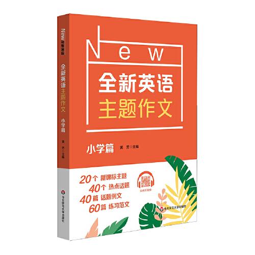 全新英語主題作文 小學(xué)篇