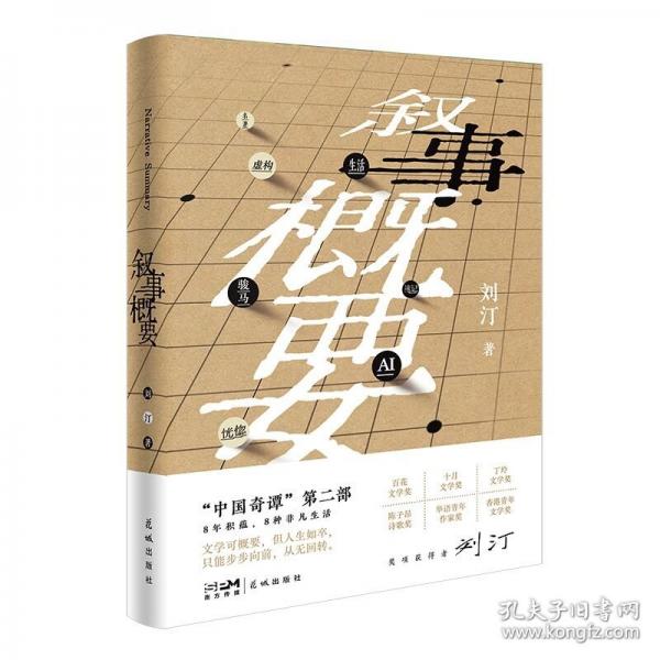 敘事概要