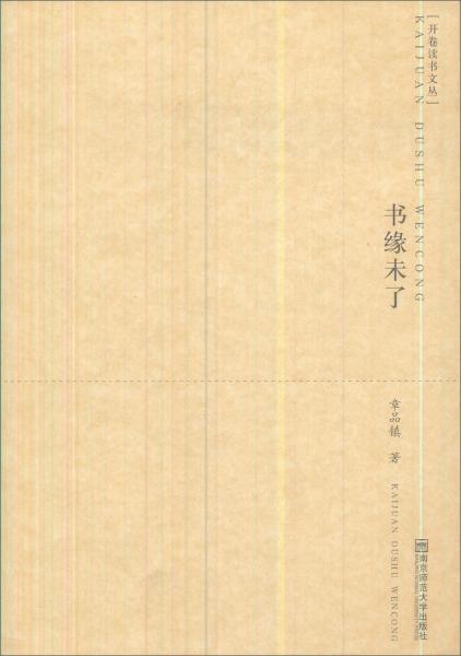 書(shū)緣未了
