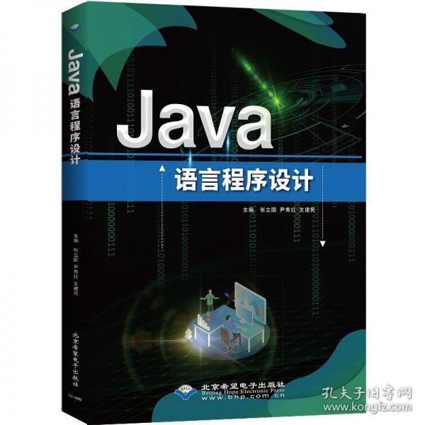 Java语言程序设计