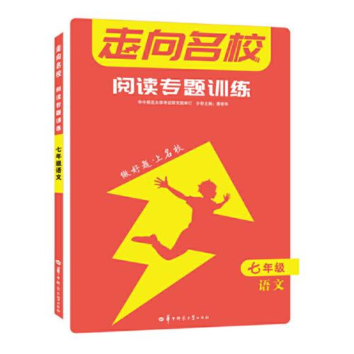 走向名校 閱讀專題訓練 七年級語文 2023 初一