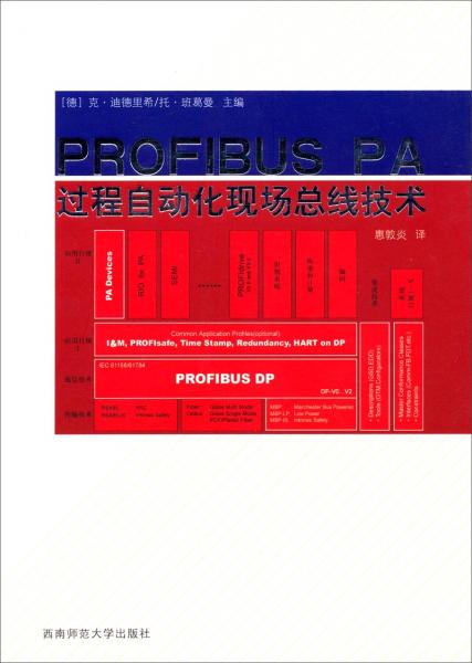 PROFIBUS PA過程自動化現(xiàn)場總線技術(shù)