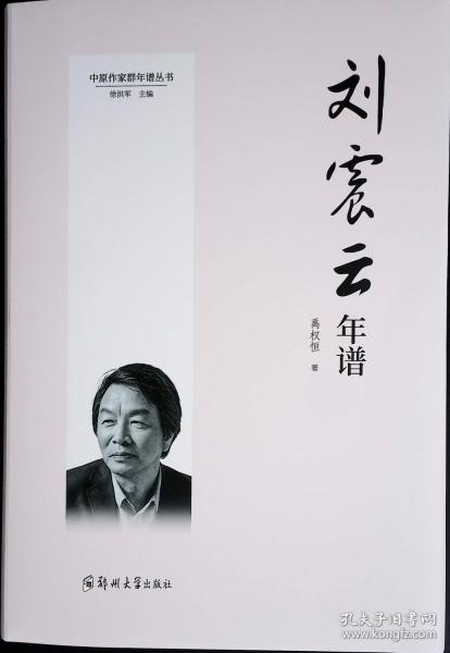 劉震云年譜