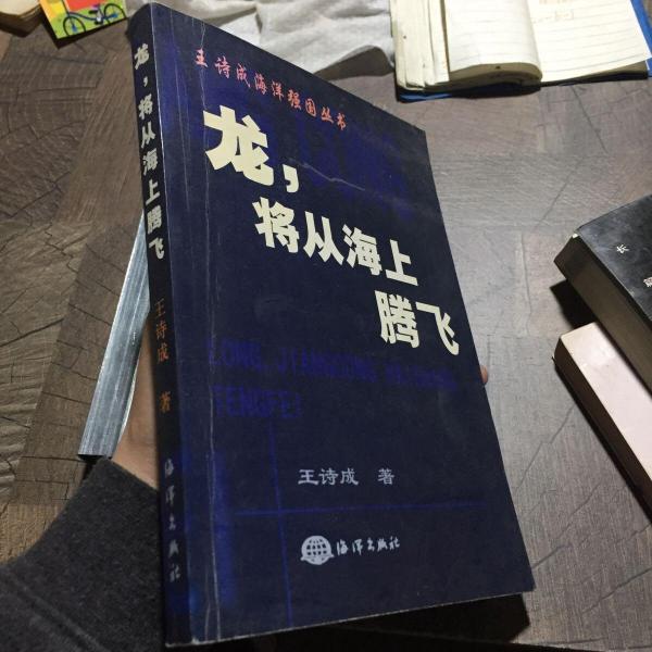 海洋強(qiáng)國(guó)論