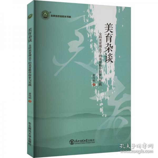 美育杂谈 全科美育理念下的美育教学探索与实践