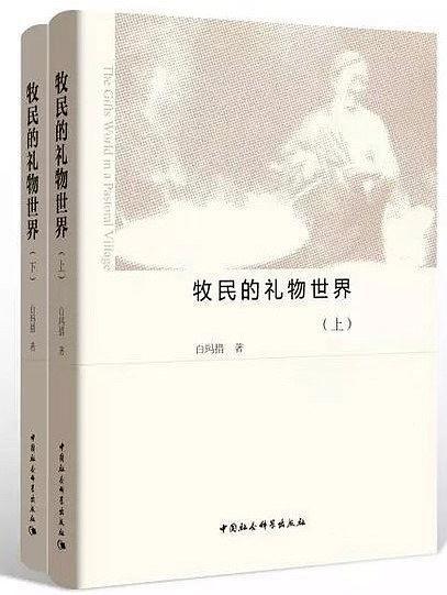牧民的禮物世界