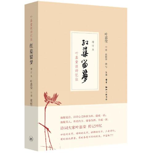 紅蕖留夢（增訂本）