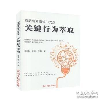 撬動(dòng)績(jī)效增長(zhǎng)的支點(diǎn):關(guān)鍵行為萃取