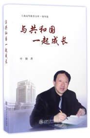 與共和國一起成長