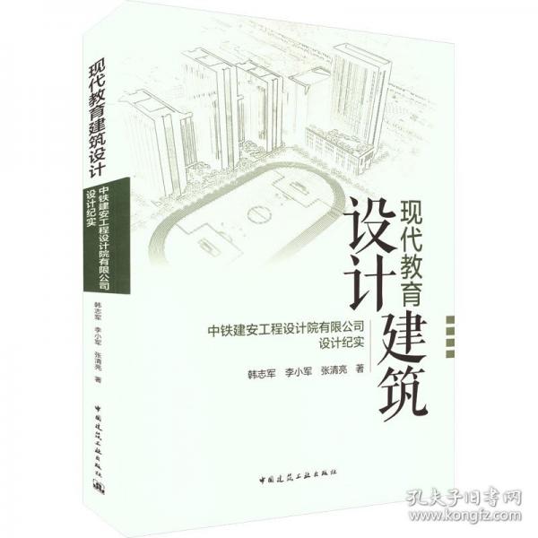 现代教育建筑设计——中铁建安工程设计院有限公司设计纪实