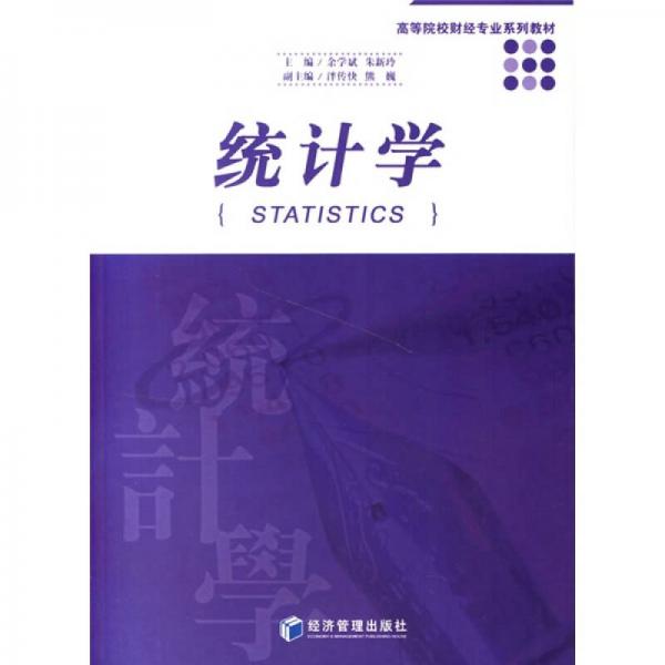 統(tǒng)計學