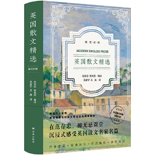 英國散文精選