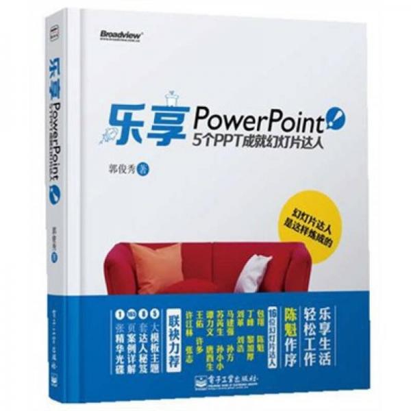 乐享PowerPoint