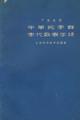 半單純李群李代數(shù)表示論