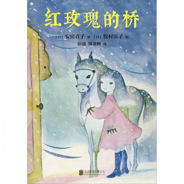 红玫瑰的桥
