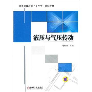液壓與氣壓傳動