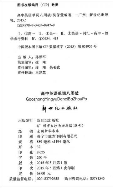 高中英语单词八周破