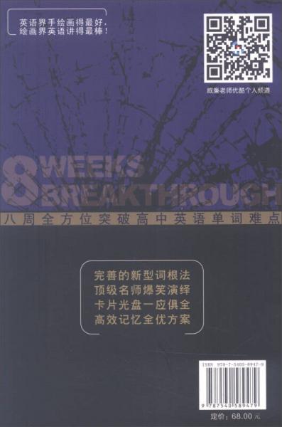 高中英语单词八周破