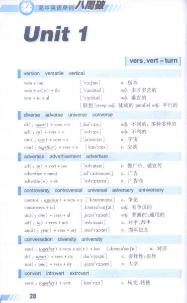 高中英语单词八周破