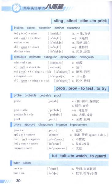 高中英语单词八周破
