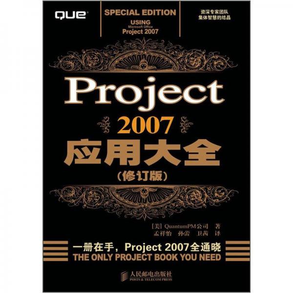 Project2007應(yīng)用大全