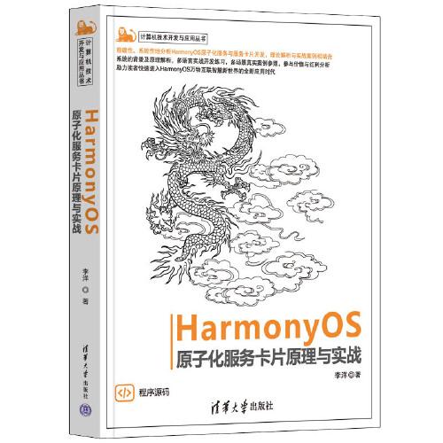 HarmonyOS原子化服务卡片原理与实战