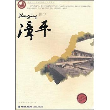 菁華漳平