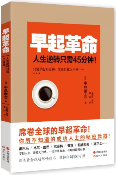 早起革命