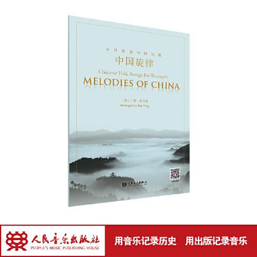 中國(guó)旋律——小號(hào)演奏中國(guó)民歌