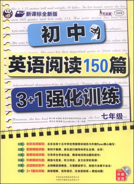 初中英语阅读150篇3+1强化训练