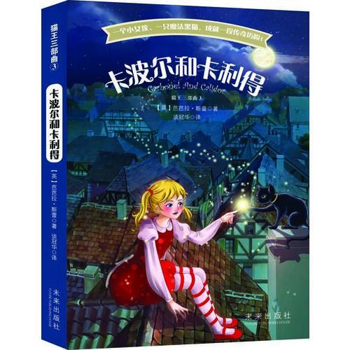 卡波爾和卡利得：貓王三部曲3