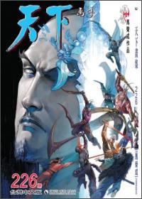 天下畫集226
