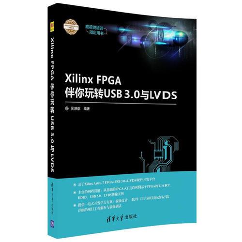 Xilinx FPGA伴你玩转USB3.0与LVDS