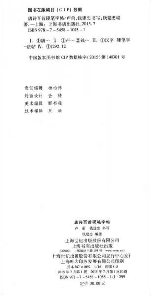 唐诗百首硬笔字帖