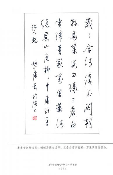 唐诗百首硬笔字帖