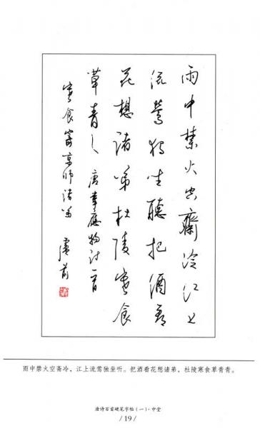 唐诗百首硬笔字帖