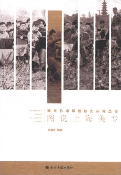 圖說(shuō)上海美專(zhuān)