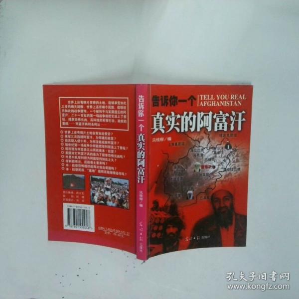 告訴你一個真實的阿富汗