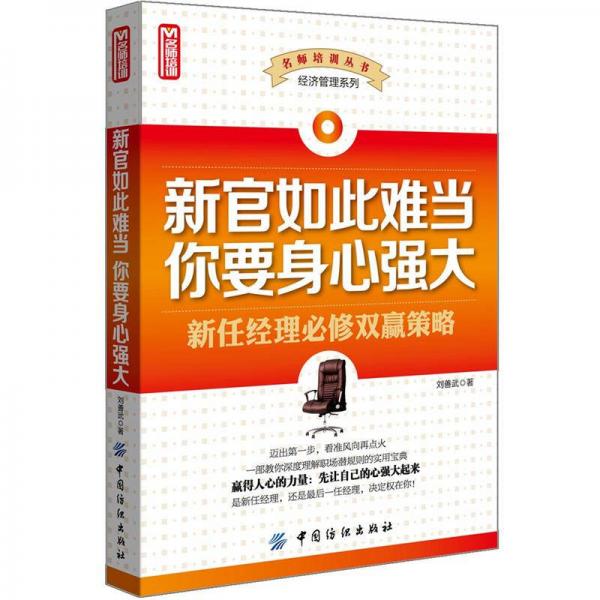 新官如此難當(dāng) 你要身心強大