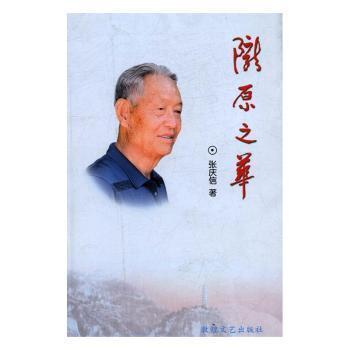 隴原之華