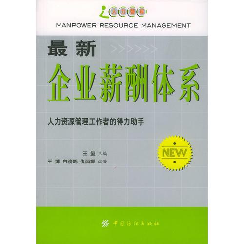 最新企業(yè)薪酬體系