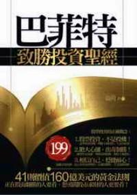 巴菲特致勝投資圣經(jīng)