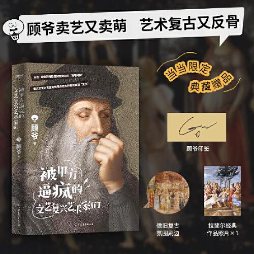 被甲方逼瘋的文藝復(fù)興藝術(shù)家們