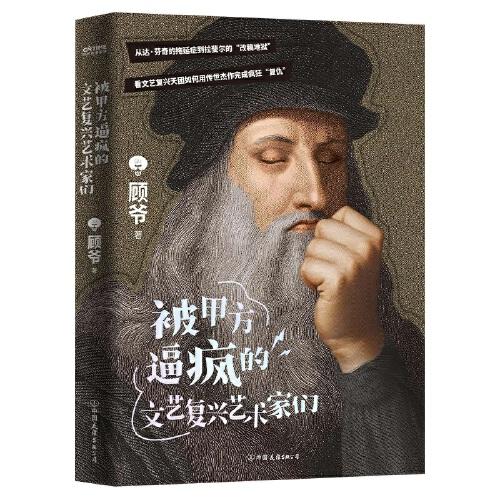 被甲方逼瘋的文藝復(fù)興藝術(shù)家們