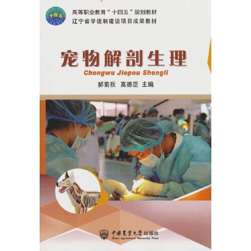 寵物解剖生理